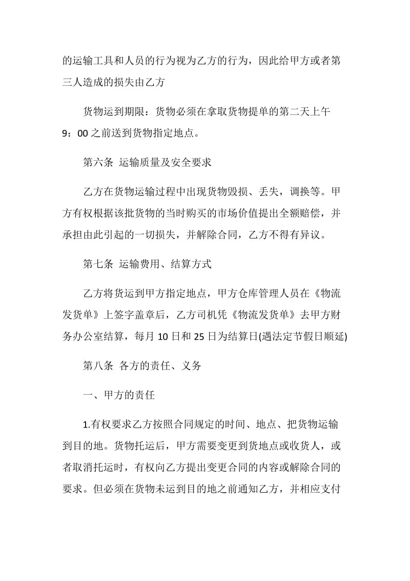 钢管运输合同精选3篇.doc_第3页