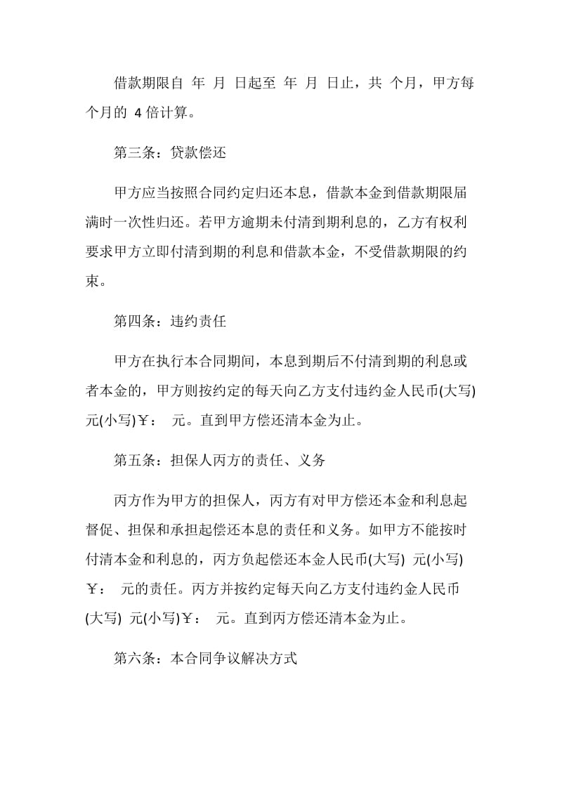 经典担保借款合同协议书.doc_第2页