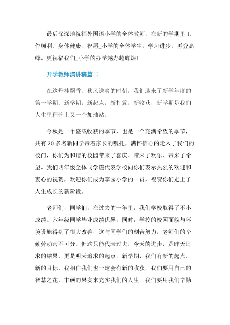 2020开学教师演讲稿范文.doc_第2页