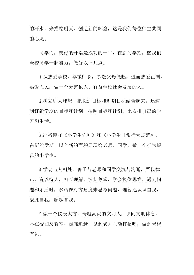 2020开学教师演讲稿范文.doc_第3页