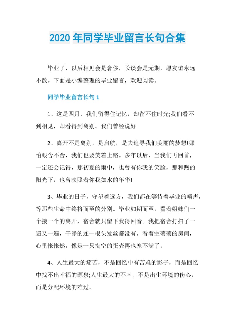 2020年同学毕业留言长句合集.doc_第1页