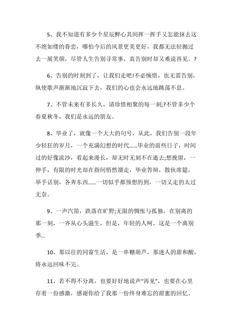 2020年同学毕业留言长句合集.doc_第2页