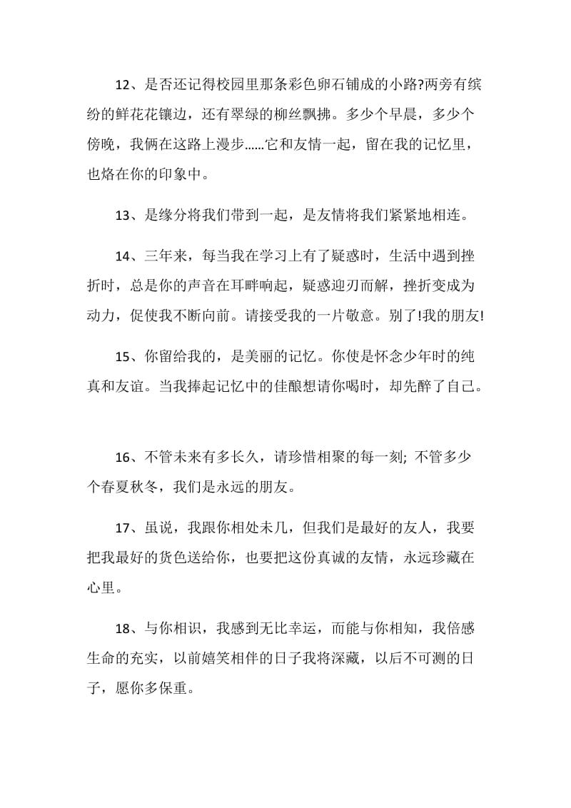 2020年同学毕业留言长句合集.doc_第3页