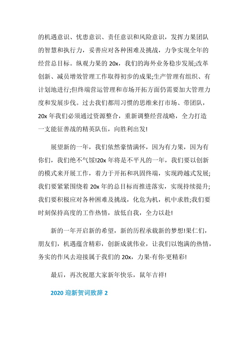 2020迎新贺词致辞范文.doc_第2页