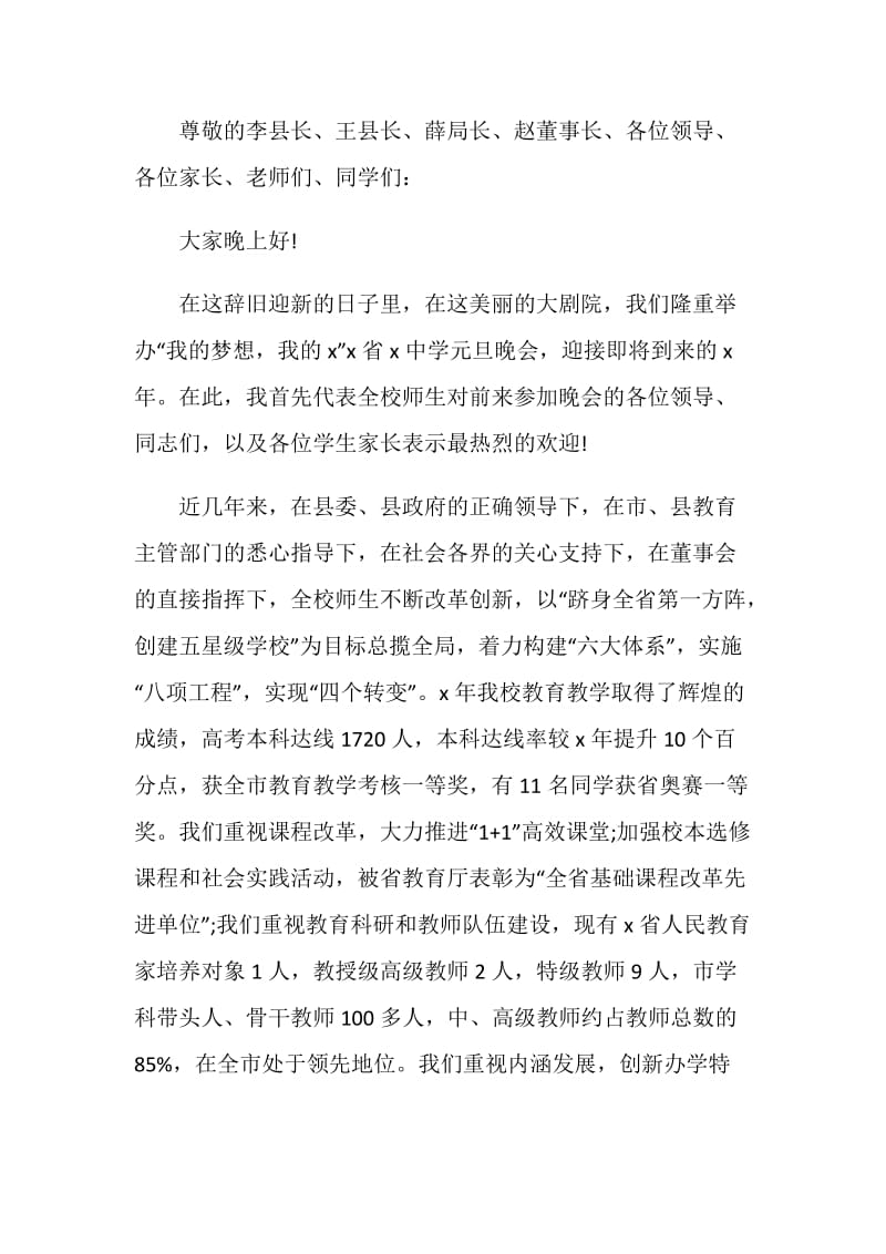 2020迎新贺词致辞范文.doc_第3页