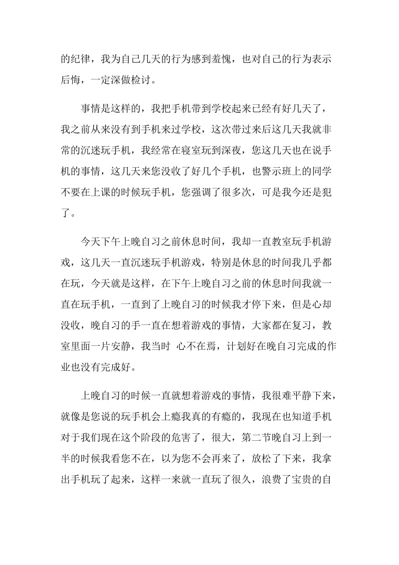 手机被没收检讨书合集.doc_第2页