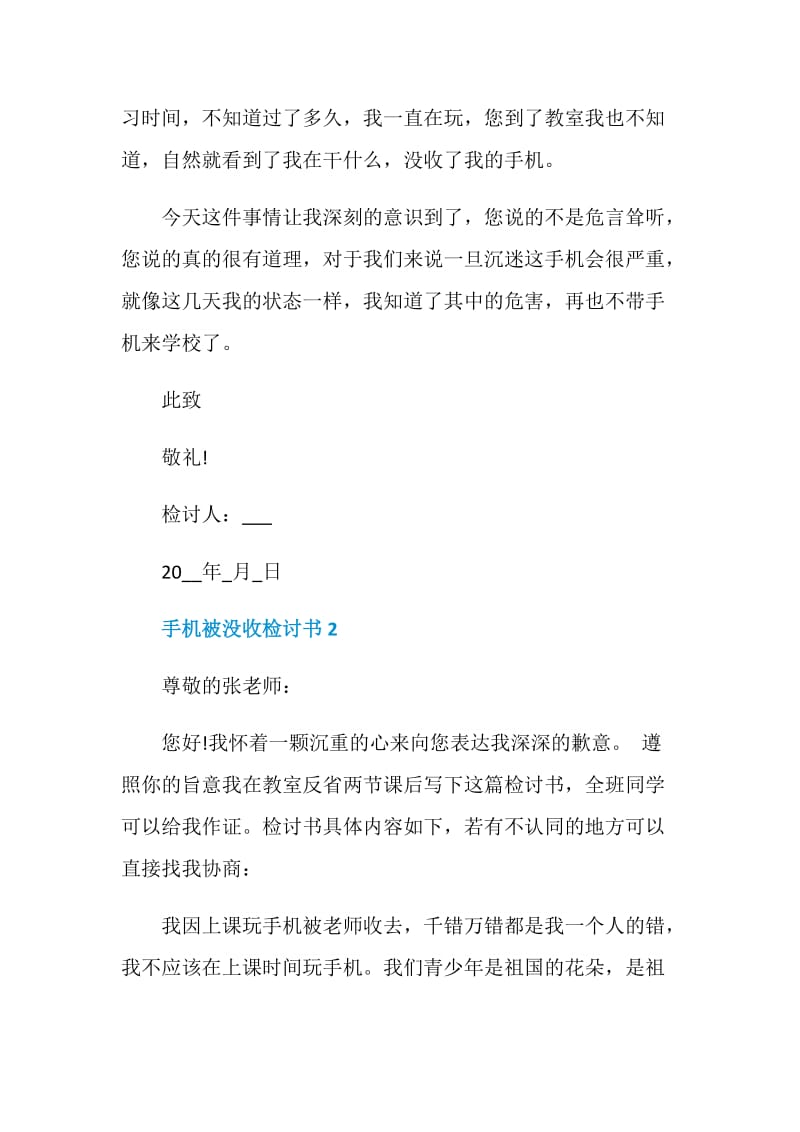 手机被没收检讨书合集.doc_第3页