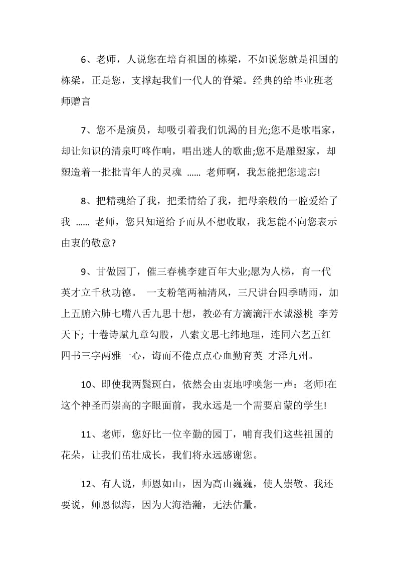 2020年给老师的毕业赠言大全.doc_第2页