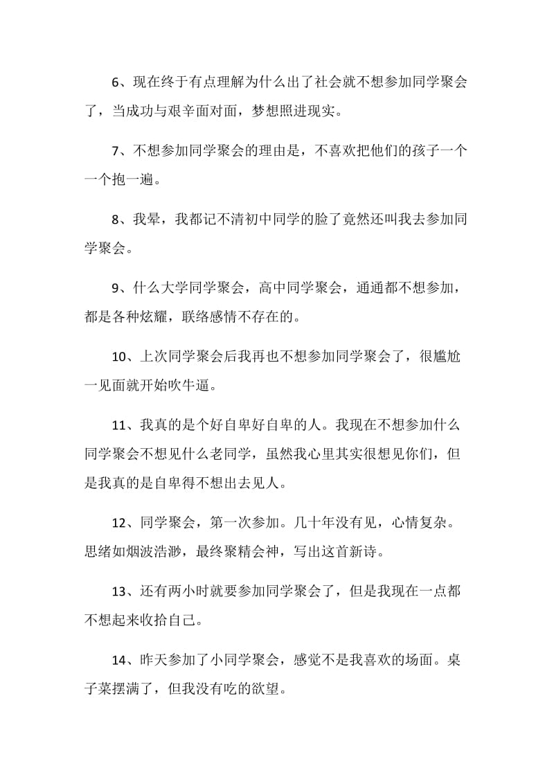 同学三十年聚会感言80句大全.doc_第2页