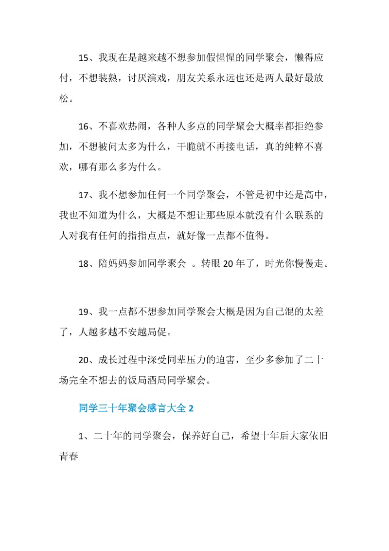 同学三十年聚会感言80句大全.doc_第3页