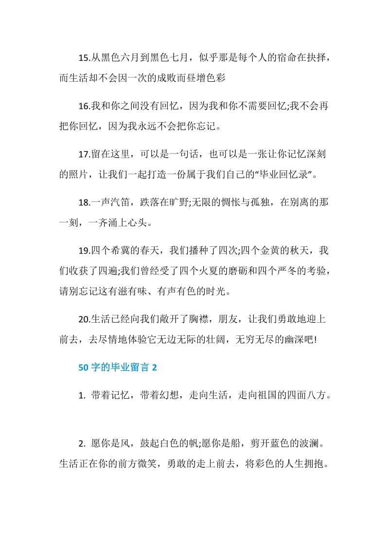 50字的毕业留言最新合集.doc_第3页