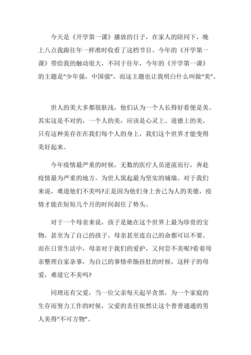 观看开学第一课疫情防控观后感2020.doc_第3页