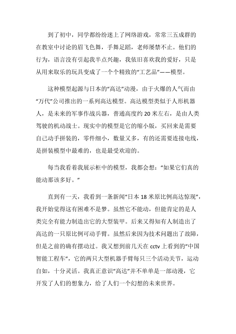 追梦吧少年希望工程圆梦行动心得体会观后感5篇精选.doc_第3页