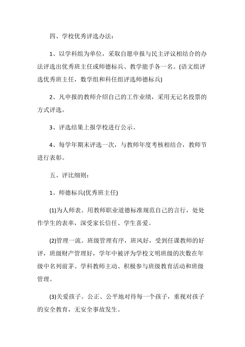 教师节表彰活动策划方案5篇.doc_第2页