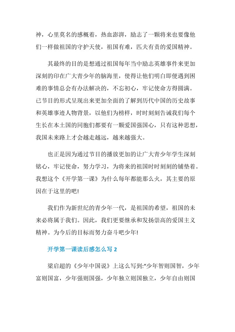 开学第一课读后感怎么写2020.doc_第2页