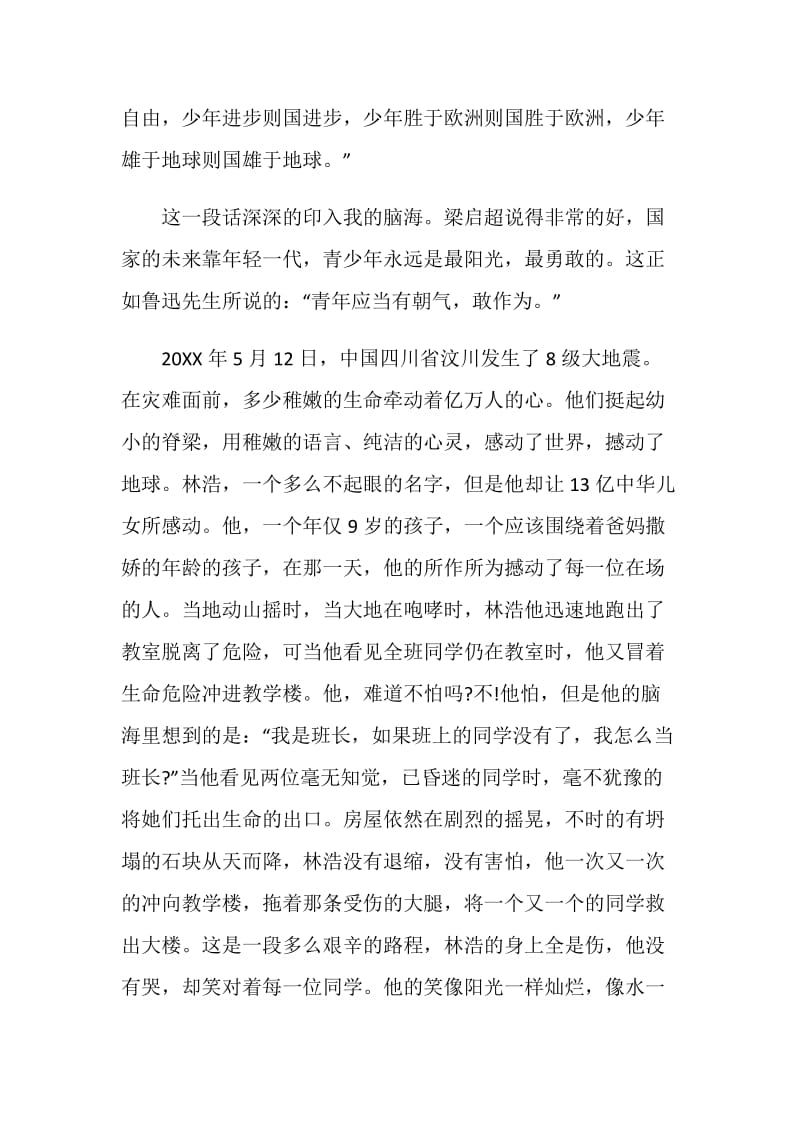 开学第一课读后感怎么写2020.doc_第3页