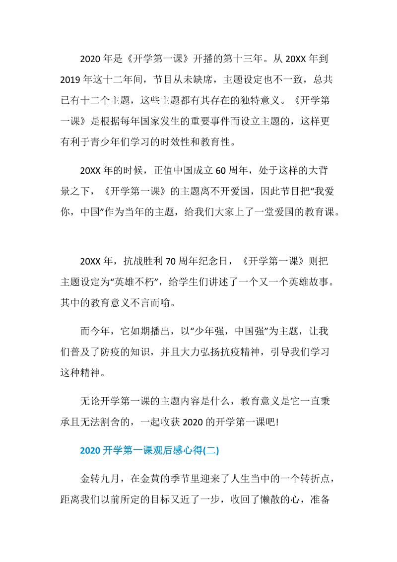 关于2020开学第一课观后感心得作文7篇.doc_第2页