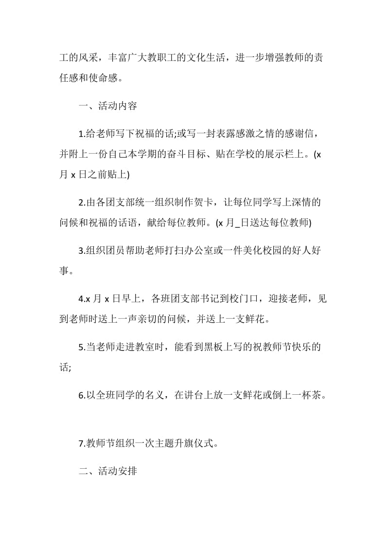 感恩教师节活动策划实施方案.doc_第3页