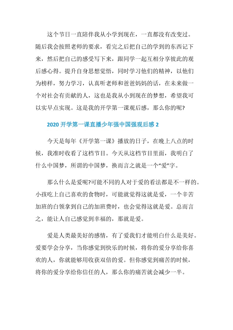 最新2020开学第一课直播少年强中国强观后感.doc_第2页