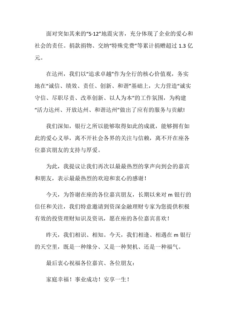 向客户的致辞精选.doc_第3页