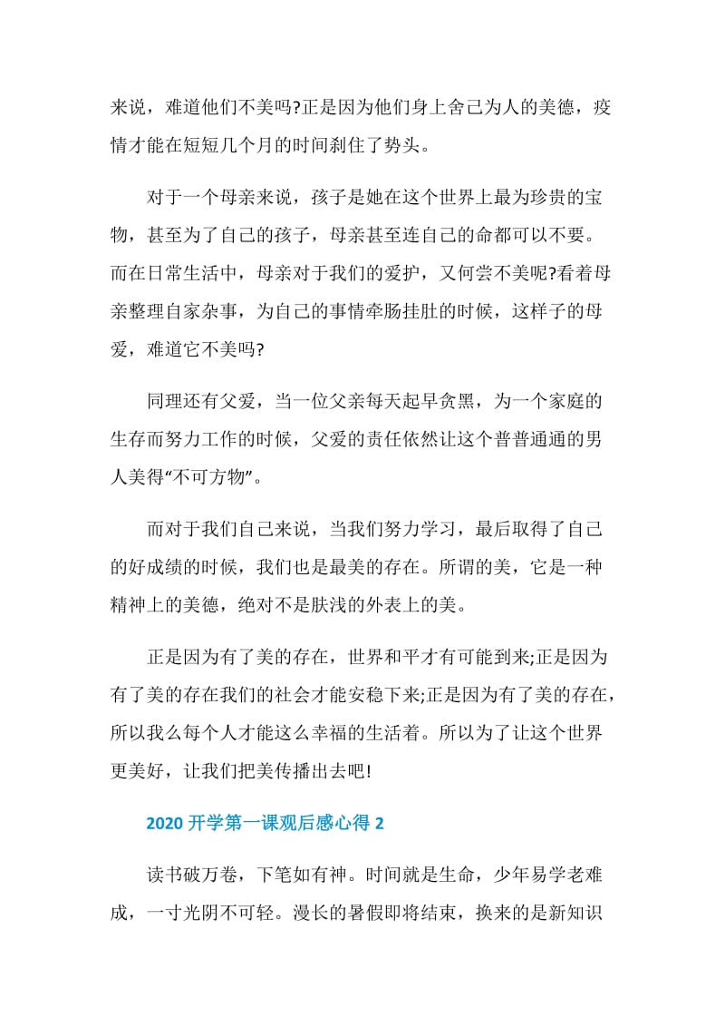 2020开学第一课观后感心得5篇.doc_第2页