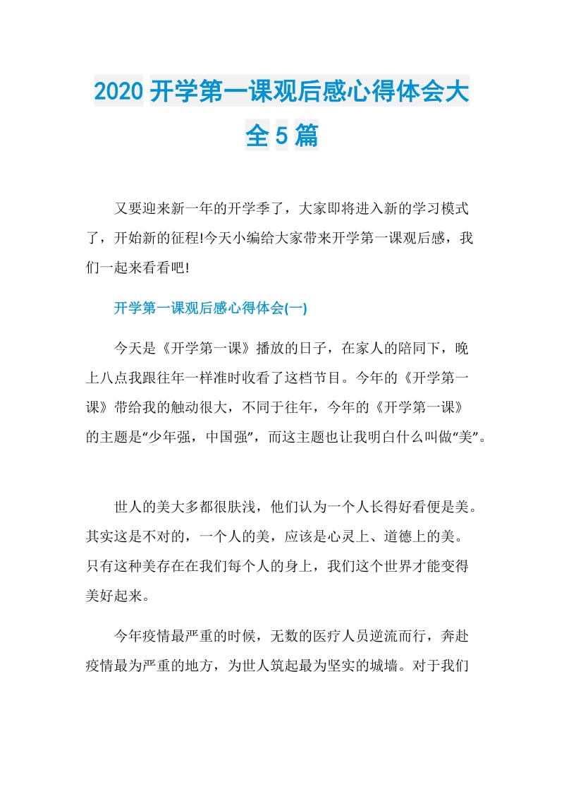 2020开学第一课观后感心得体会大全5篇.doc_第1页