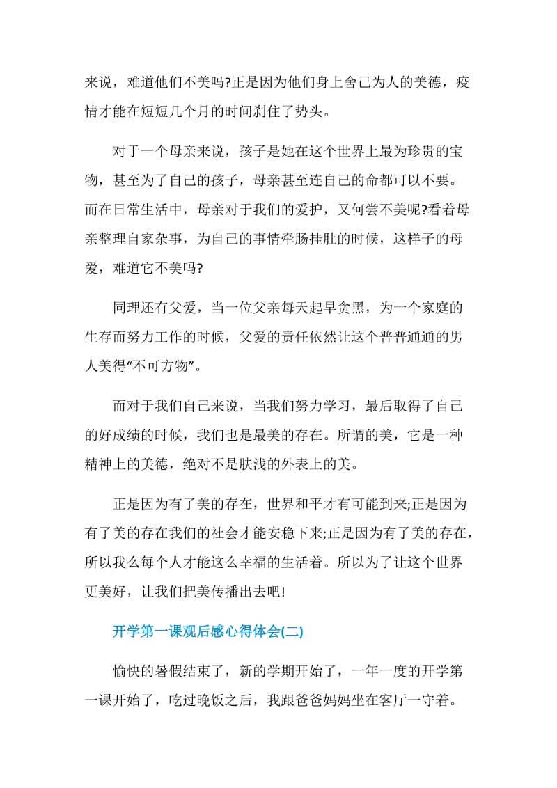 2020开学第一课观后感心得体会大全5篇.doc_第2页