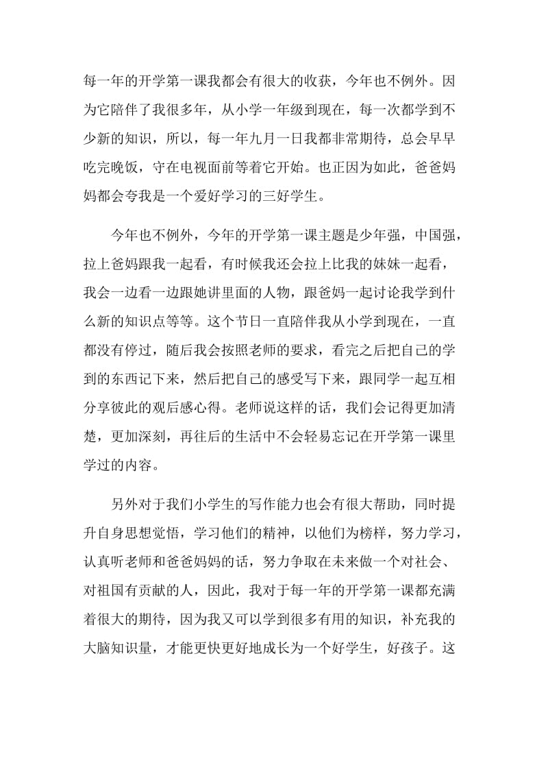 2020开学第一课观后感心得体会大全5篇.doc_第3页