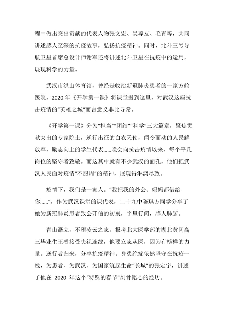 2020央视《开学第一课》少年强中国强观后感作文10篇(最新).doc_第2页