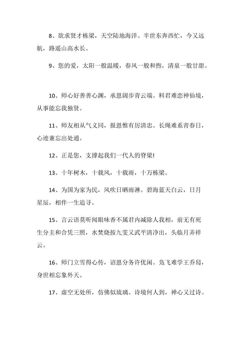 短的给老师的毕业赠言大全.doc_第2页