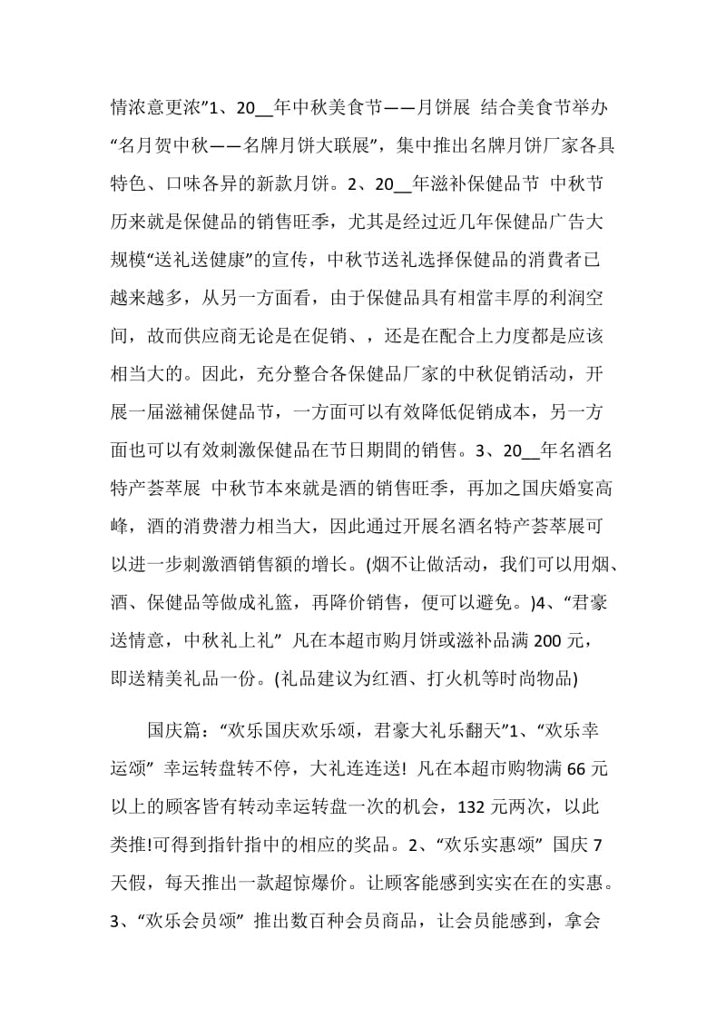 迎中秋庆国庆活动策划方案2020.doc_第2页