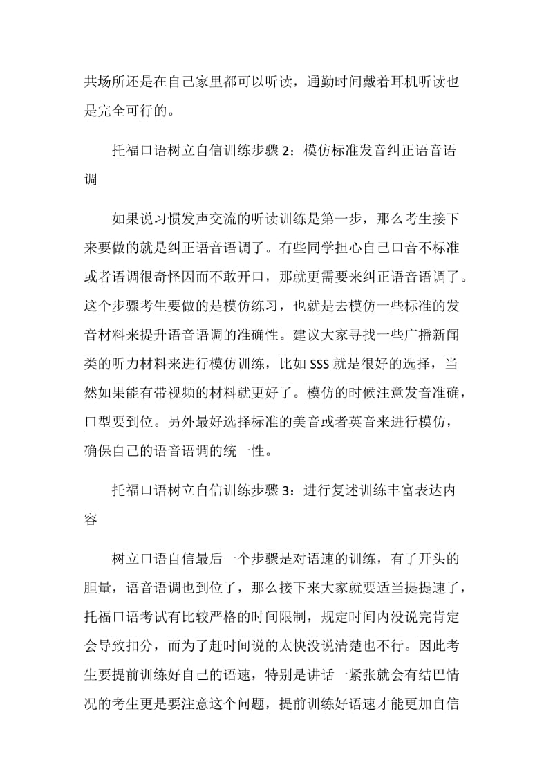 托福口语不敢说开口跪问题如何解决.doc_第2页