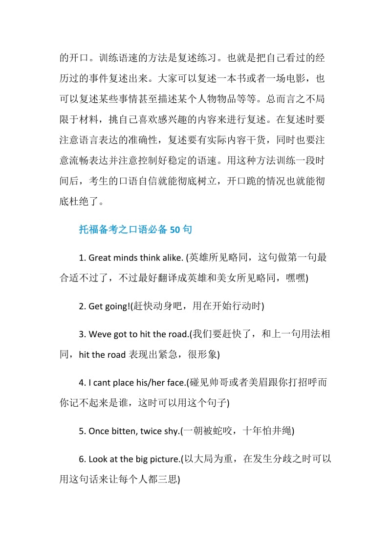 托福口语不敢说开口跪问题如何解决.doc_第3页