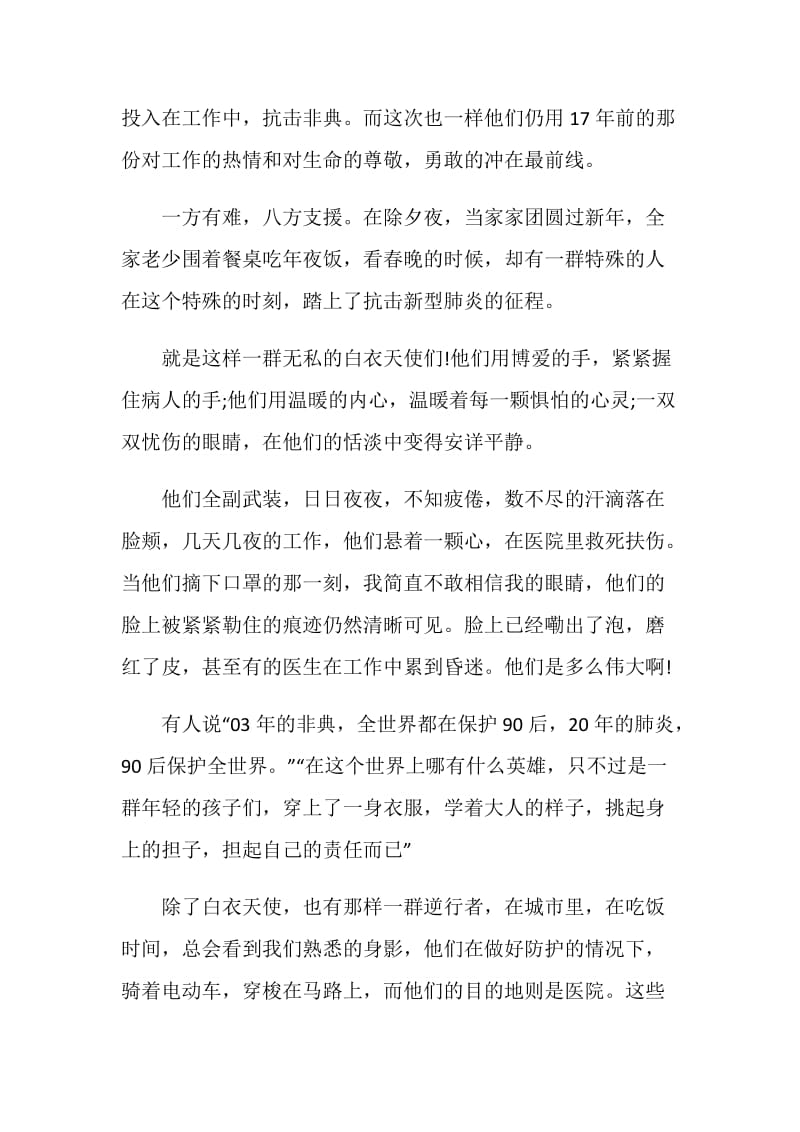 开学第一课结尾2020开学第一课简介.doc_第2页