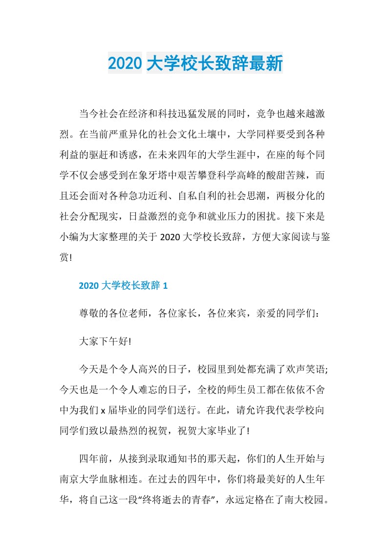 2020大学校长致辞最新.doc_第1页