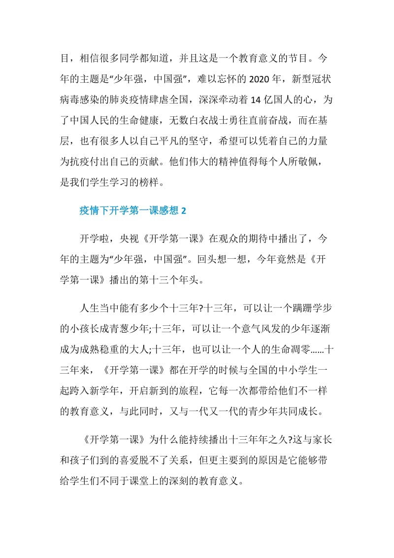 疫情下开学第一课感想2020.doc_第2页