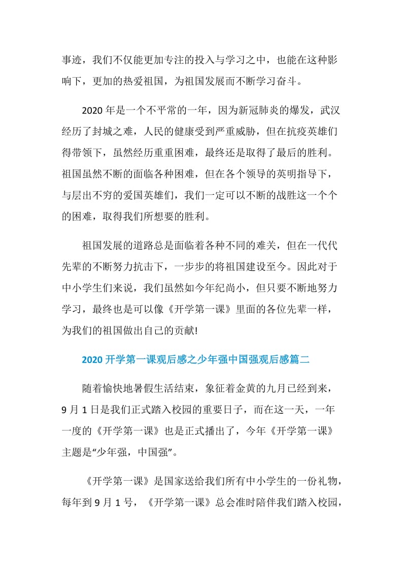 2020开学第一课观后感之少年强中国强观后感10篇.doc_第2页