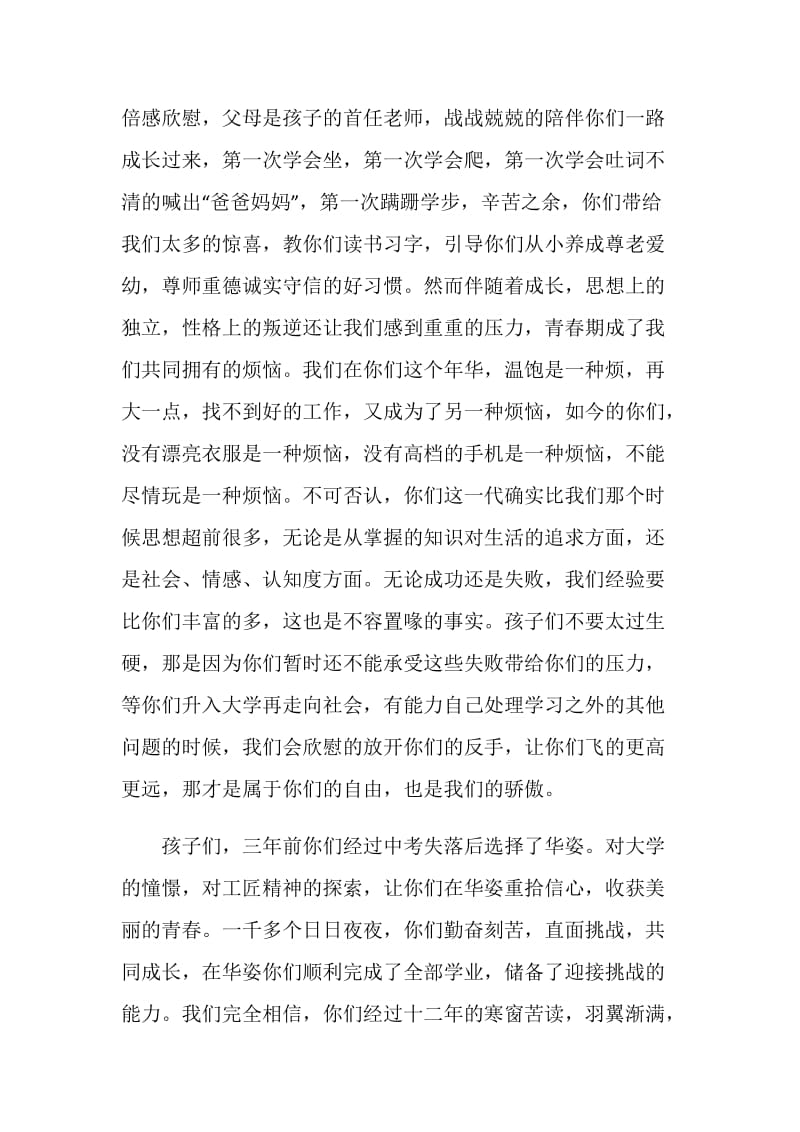 最感人的家长致辞集锦.doc_第2页