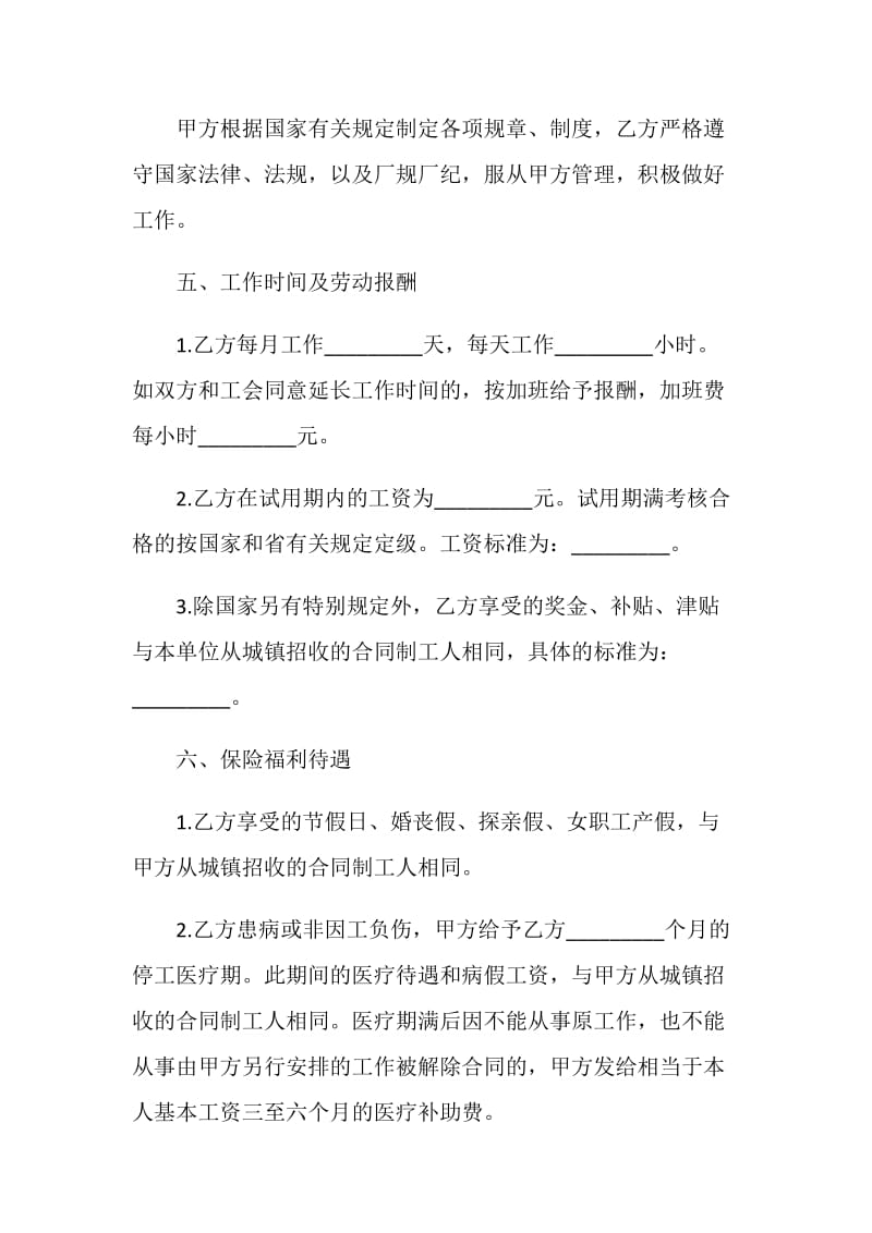 北京市房屋租赁合同范本合集.doc_第3页