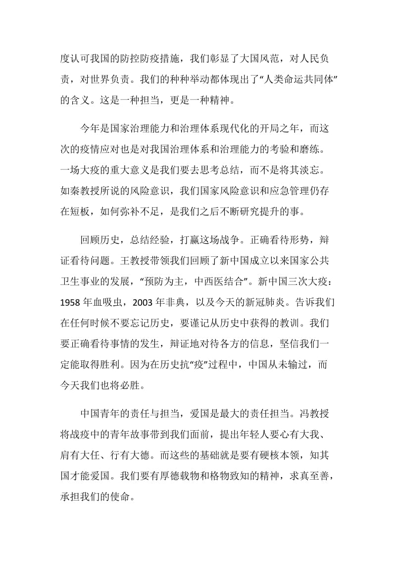 央视开学第一课少年强中国强观后感心得范文5篇2020.doc_第2页