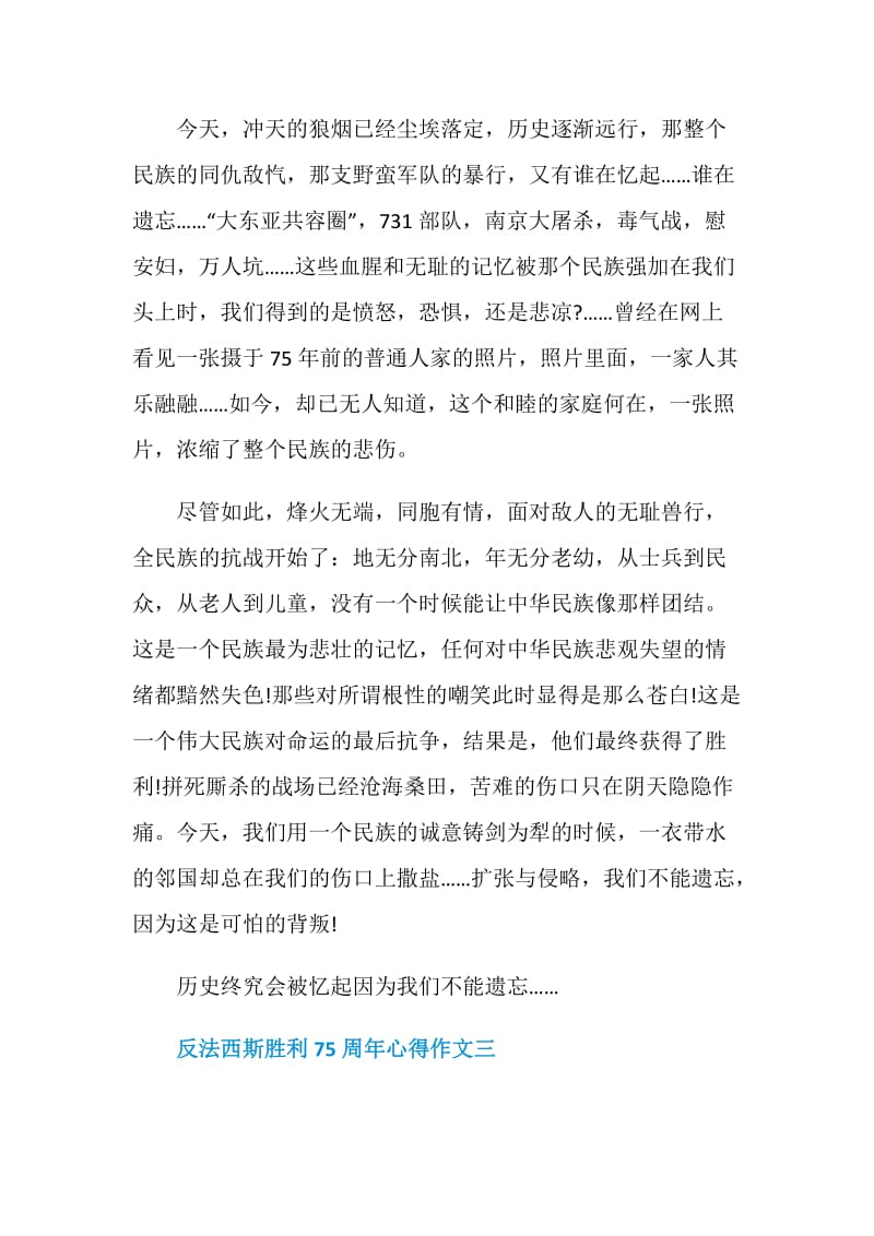 反法西斯胜利75周年心得体会5篇2020.doc_第3页