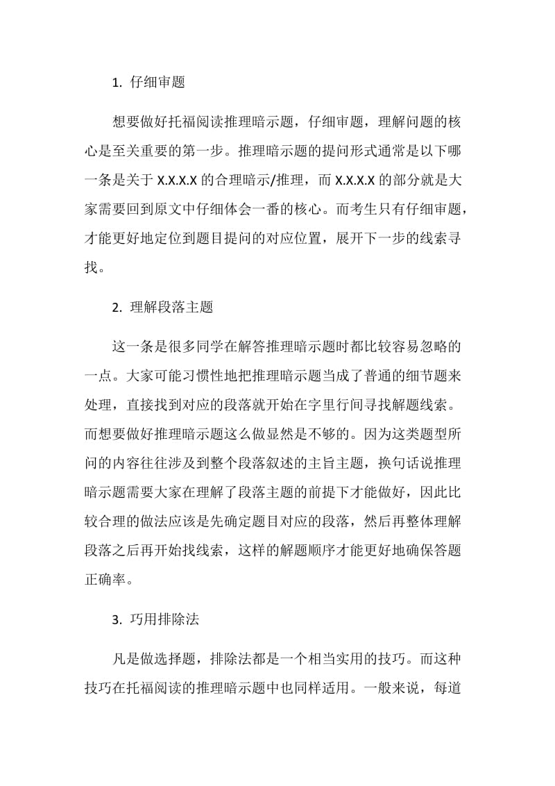 托福阅读推理暗示inference题型解题思路技巧实例分析_1.doc_第2页