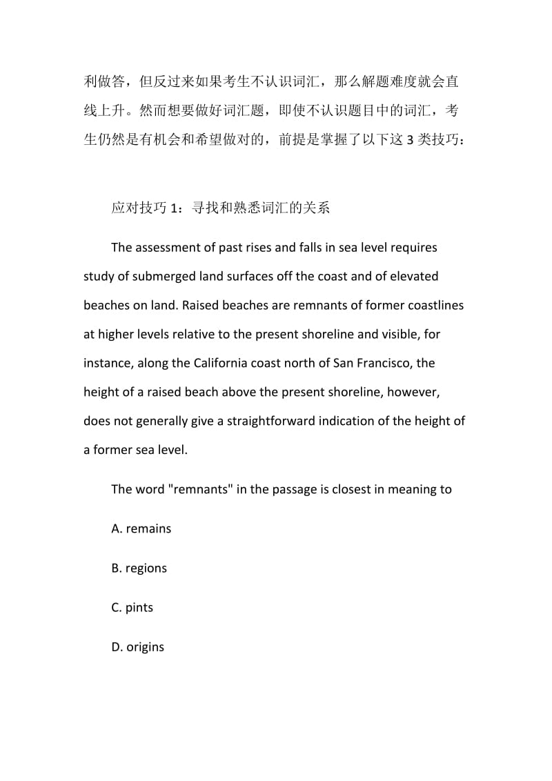 托福阅读词汇题看不懂生词也能做题3招实用技巧讲解_1.doc_第2页