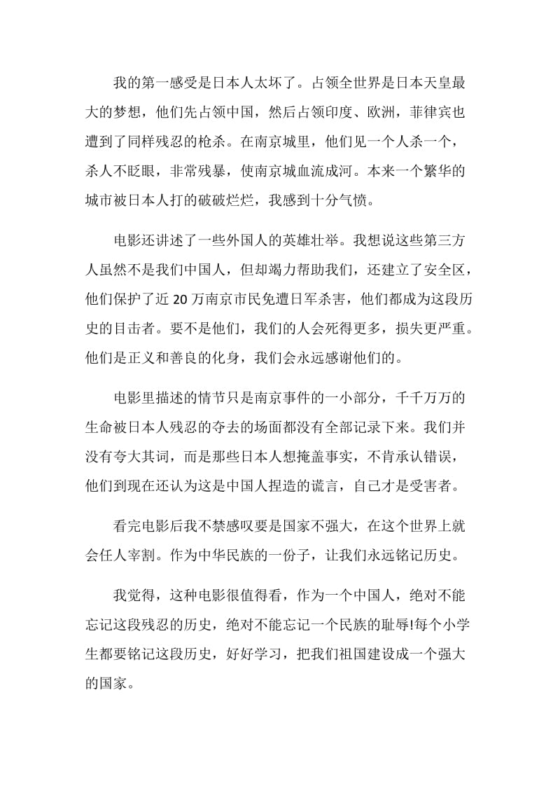 南京大屠杀观后感最新5篇范文汇总.doc_第2页