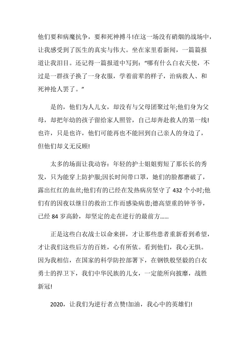 2020年开学啦战疫复课大型直播特别节目观后感.doc_第2页