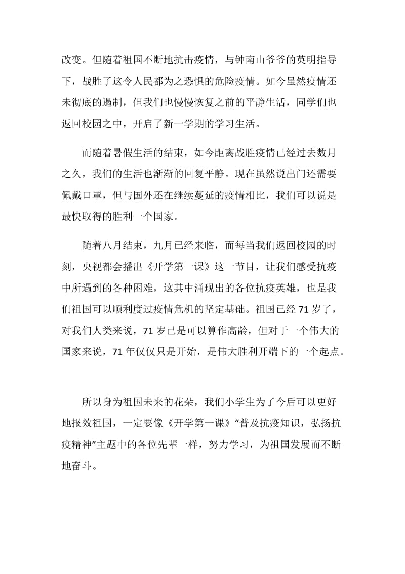 少年强中国强开学第一课观后感学习心得范文5篇.doc_第3页