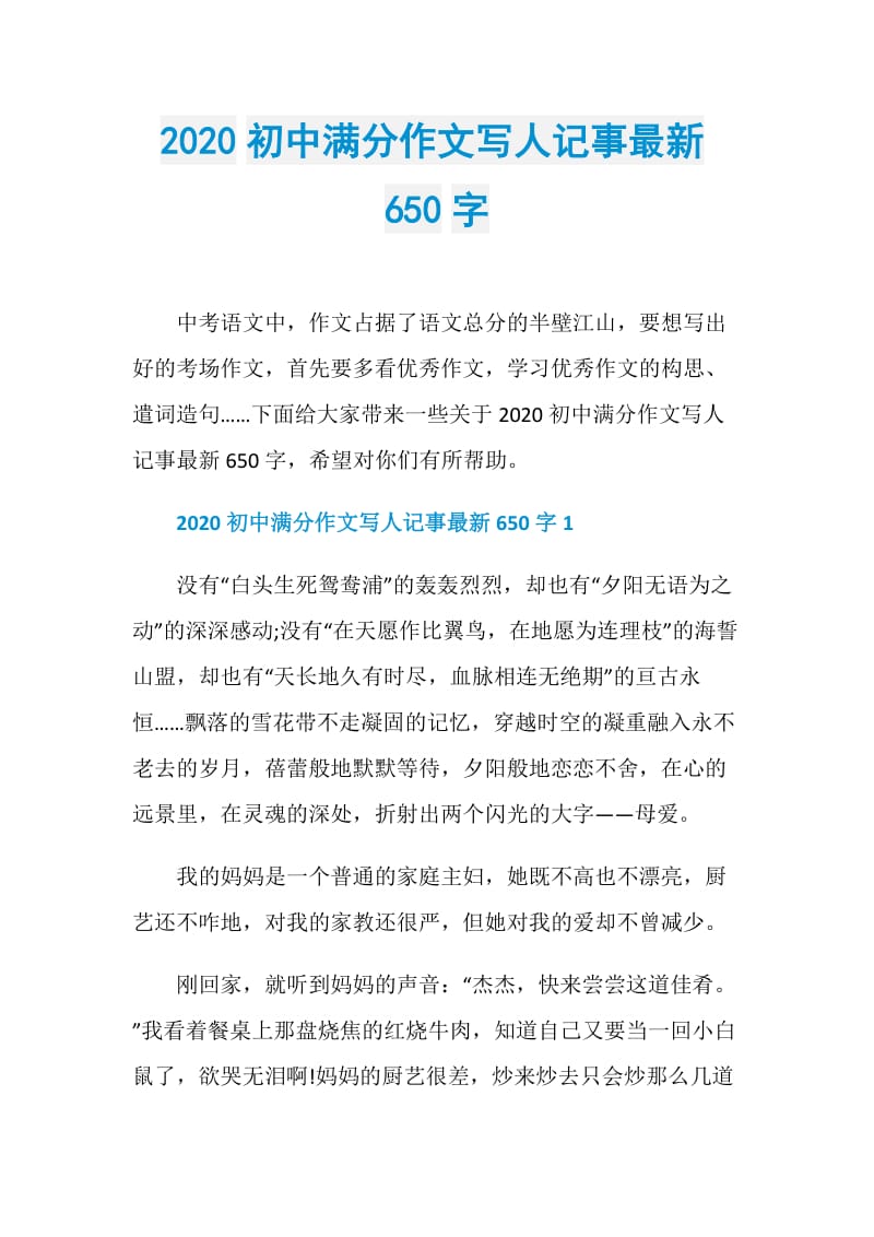 2020初中满分作文写人记事最新650字.doc_第1页