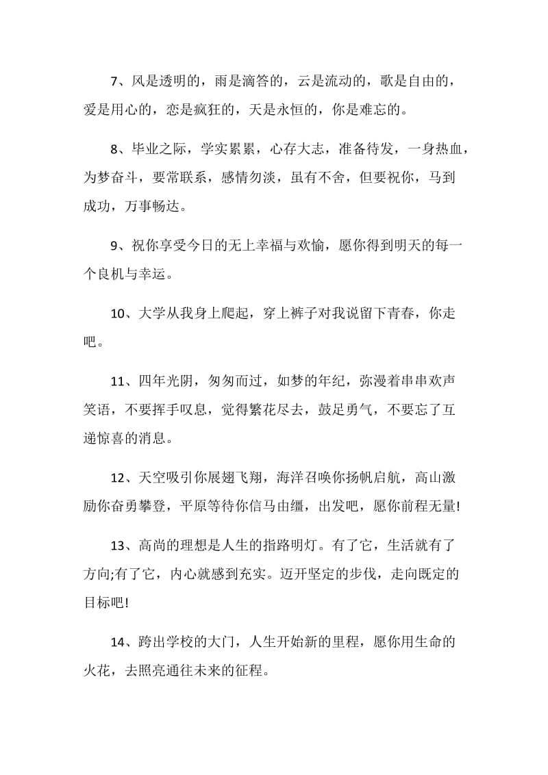 80句最新大学毕业的赠言大全.doc_第2页