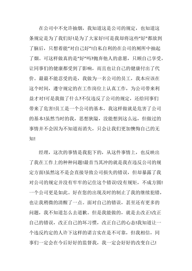 员工上班抽烟检讨书800字5篇.doc_第2页