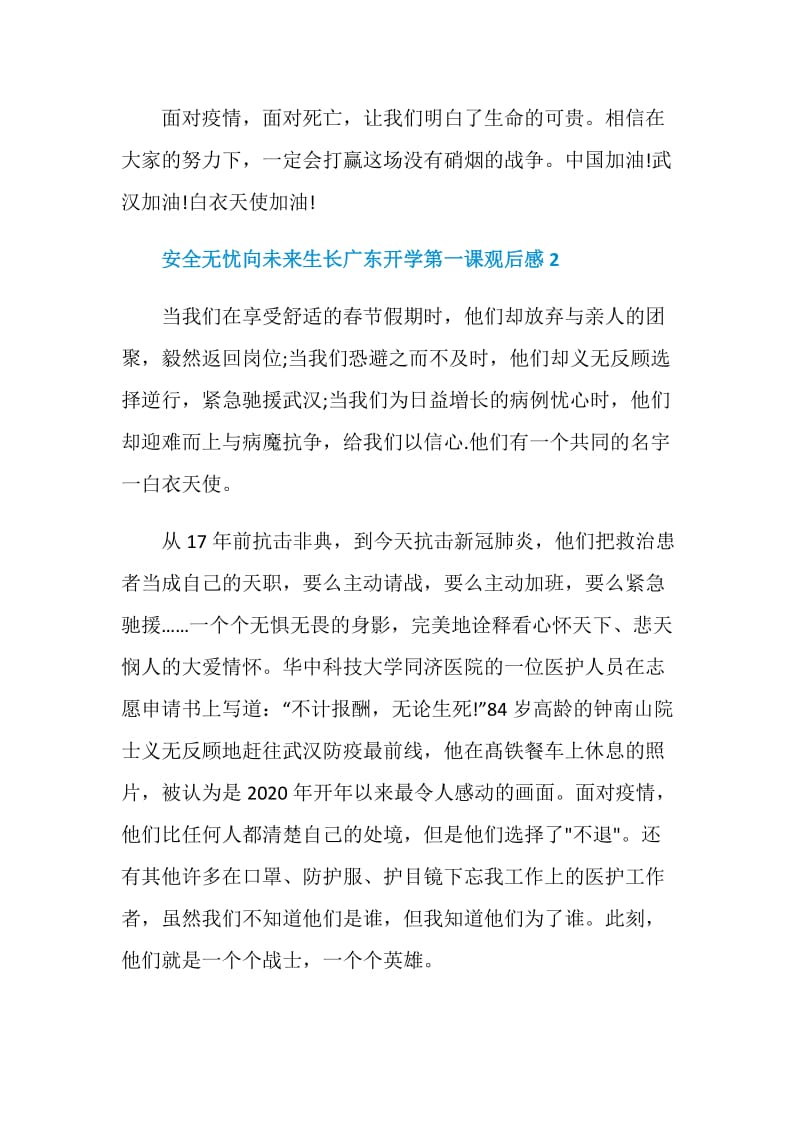 安全无忧向未来生长广东开学第一课观后感五篇2020.doc_第3页